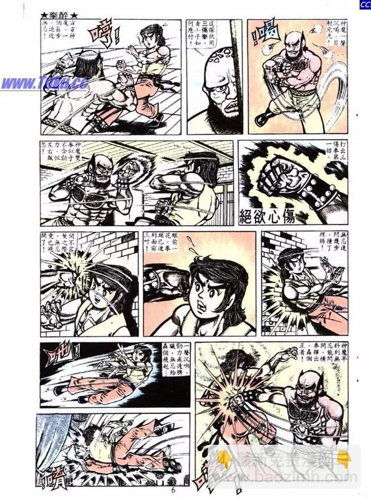 🍴旧著醉拳 第008卷 第13页