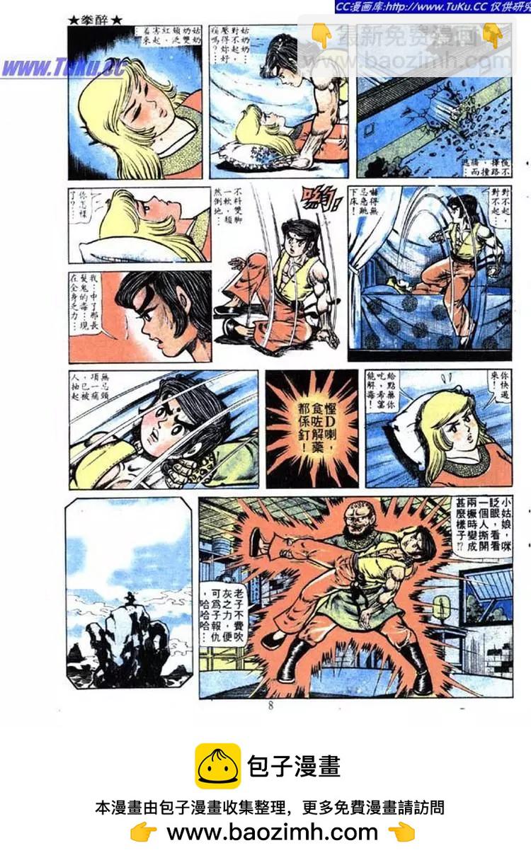 🍴旧著醉拳 第008卷 第15页