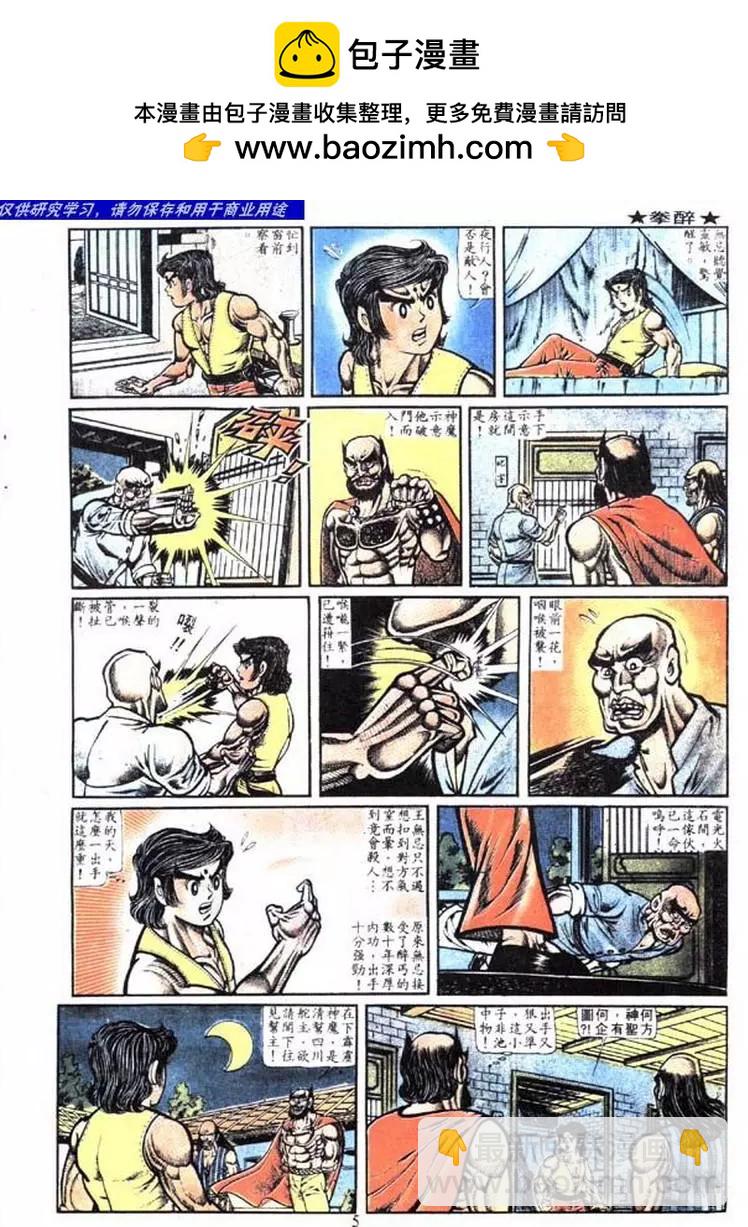 🍴旧著醉拳 第008卷 第2页