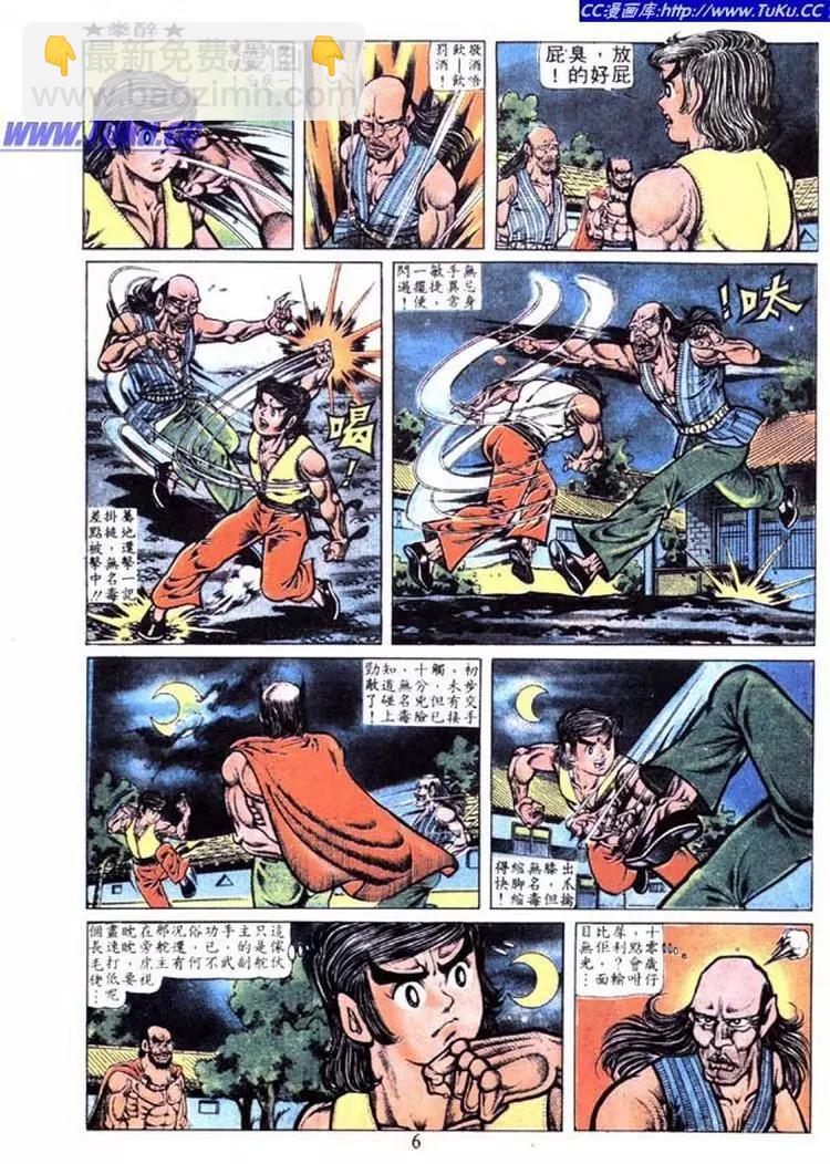 🍴旧著醉拳 第008卷 第3页