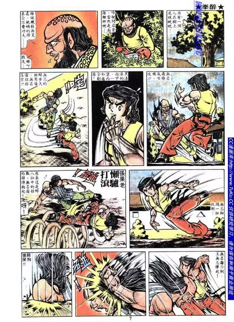 🍴旧著醉拳 第008卷 第4页