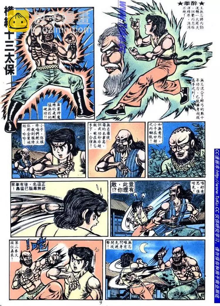 🍴旧著醉拳 第008卷 第6页