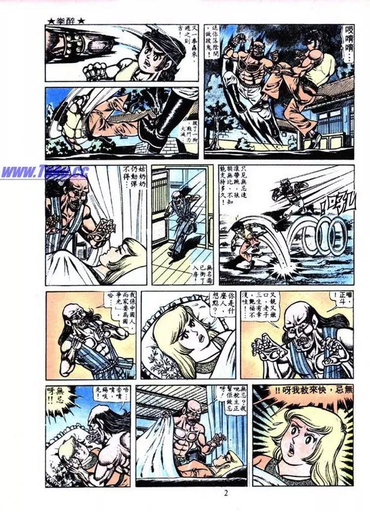 🍴旧著醉拳 第008卷 第9页