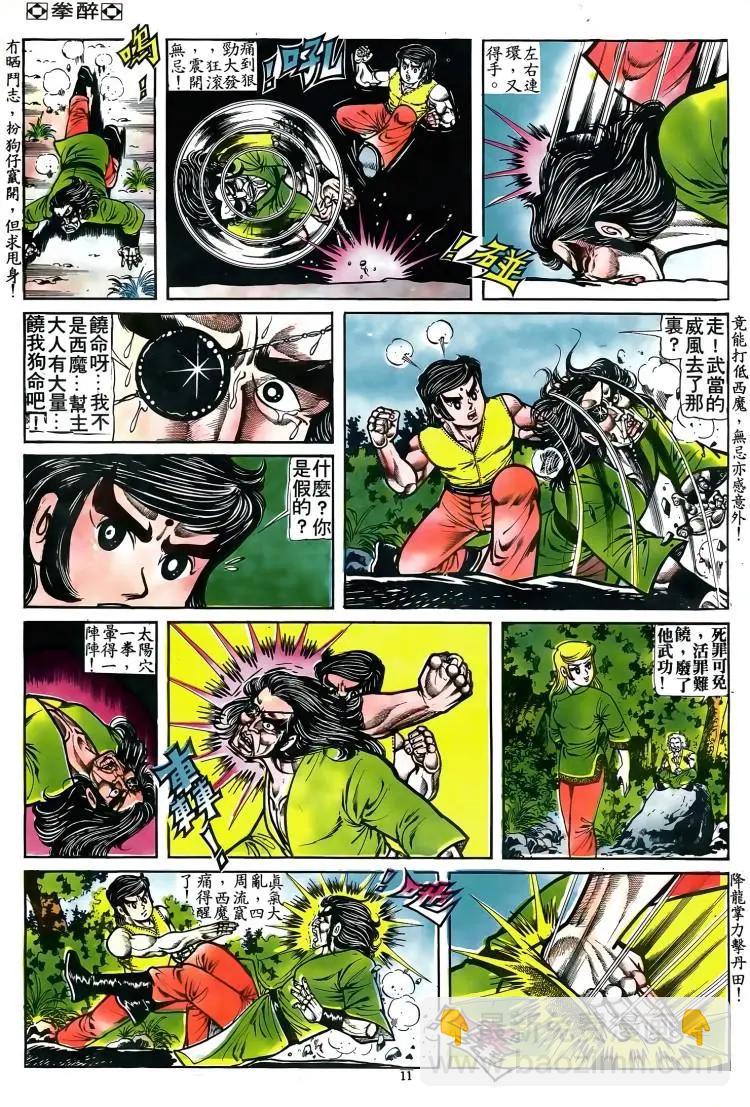 🍴旧著醉拳 第080卷 第10页