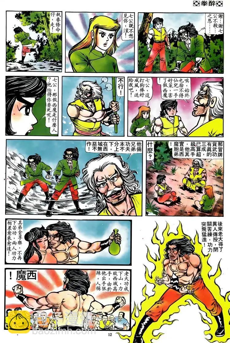 🍴旧著醉拳 第080卷 第11页