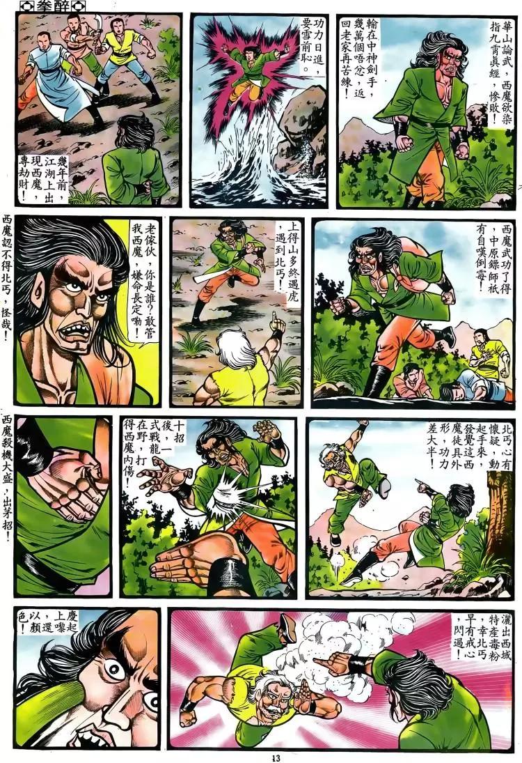 🍴旧著醉拳 第080卷 第12页