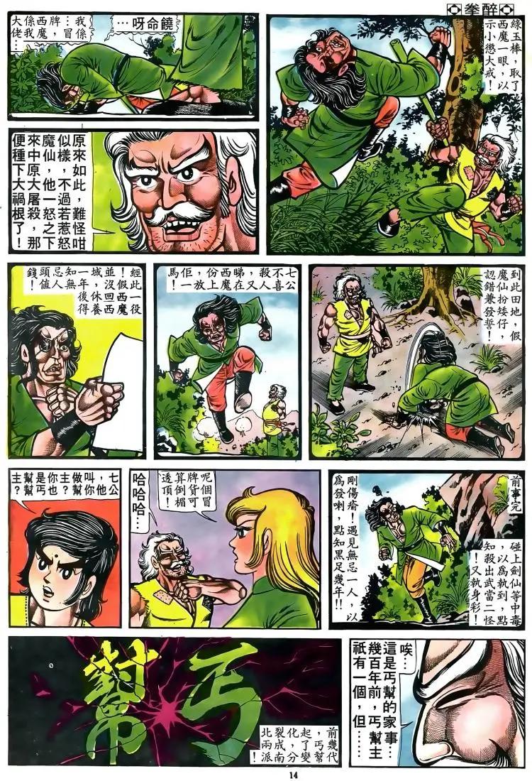 🍴旧著醉拳 第080卷 第13页