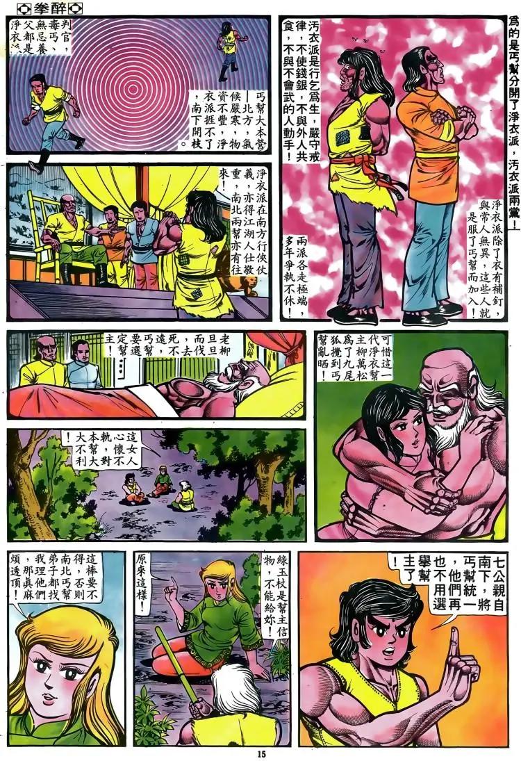 🍴旧著醉拳 第080卷 第14页