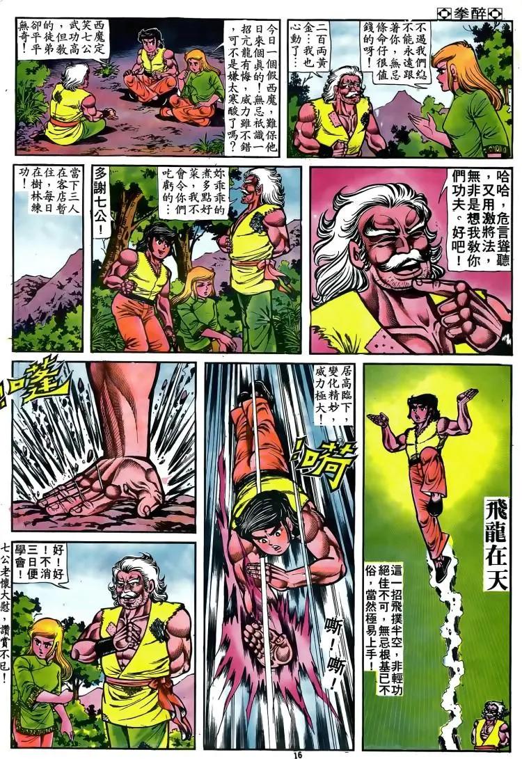 🍴旧著醉拳 第080卷 第15页