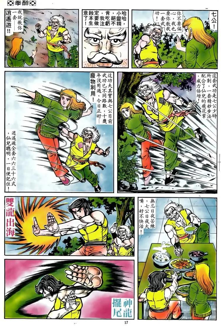 🍴旧著醉拳 第080卷 第16页