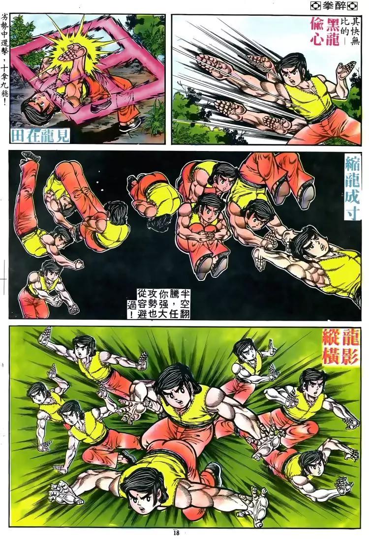 🍴旧著醉拳 第080卷 第17页