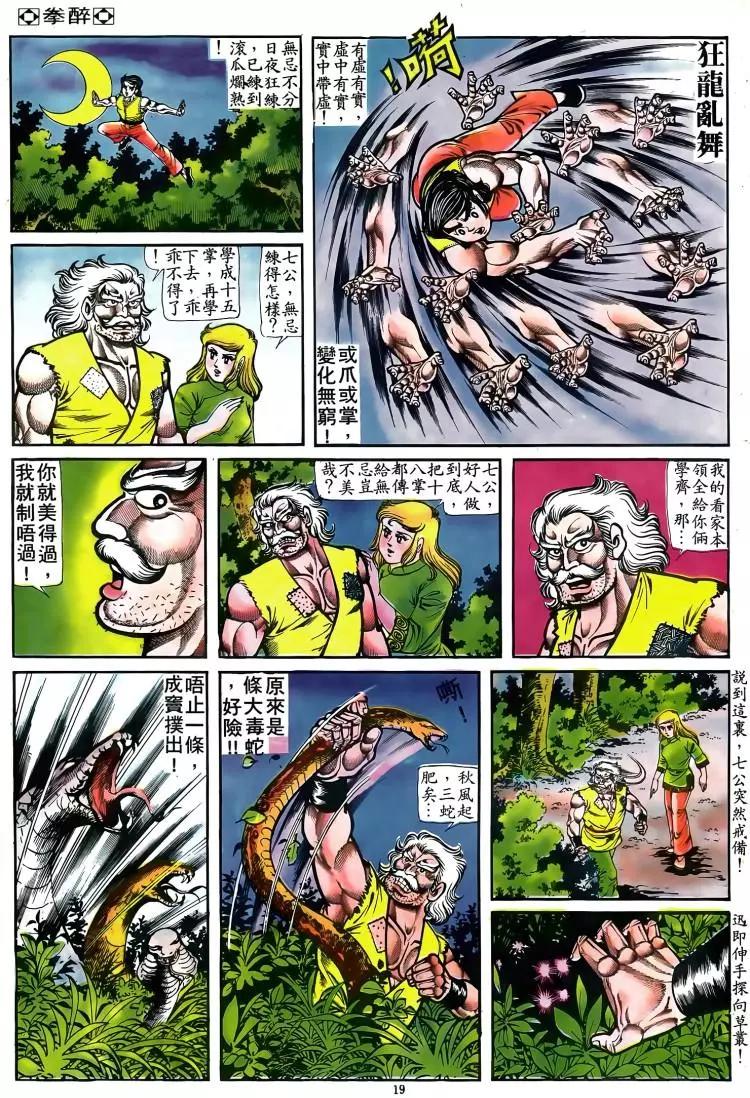 🍴旧著醉拳 第080卷 第18页