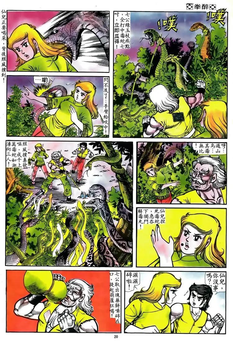 🍴旧著醉拳 第080卷 第19页