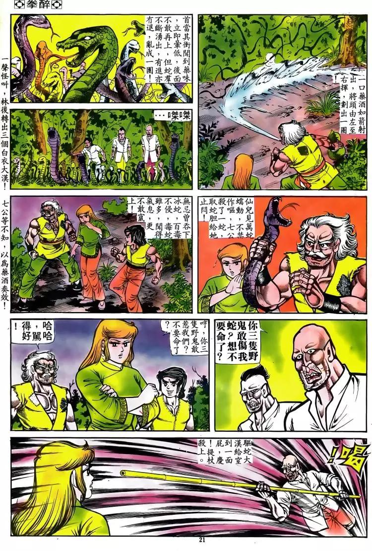 🍴旧著醉拳 第080卷 第20页