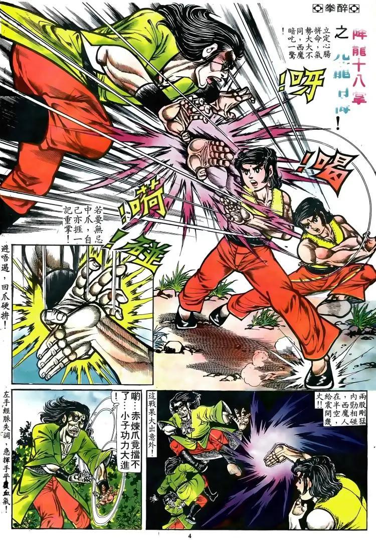 🍴旧著醉拳 第080卷 第3页