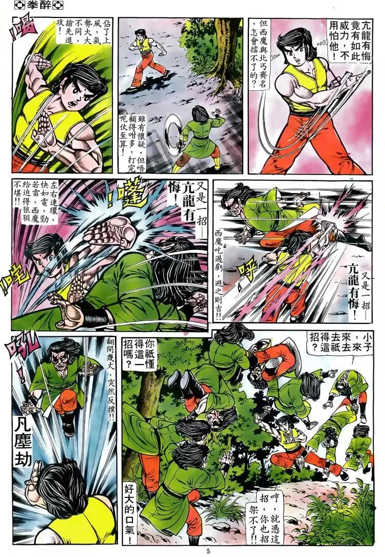 🍴旧著醉拳 第080卷 第4页