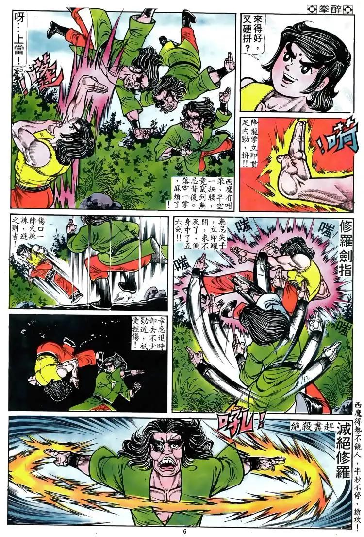🍴旧著醉拳 第080卷 第5页