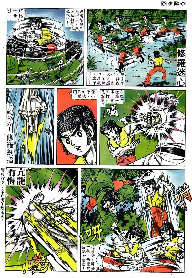 🍴旧著醉拳 第080卷 第7页