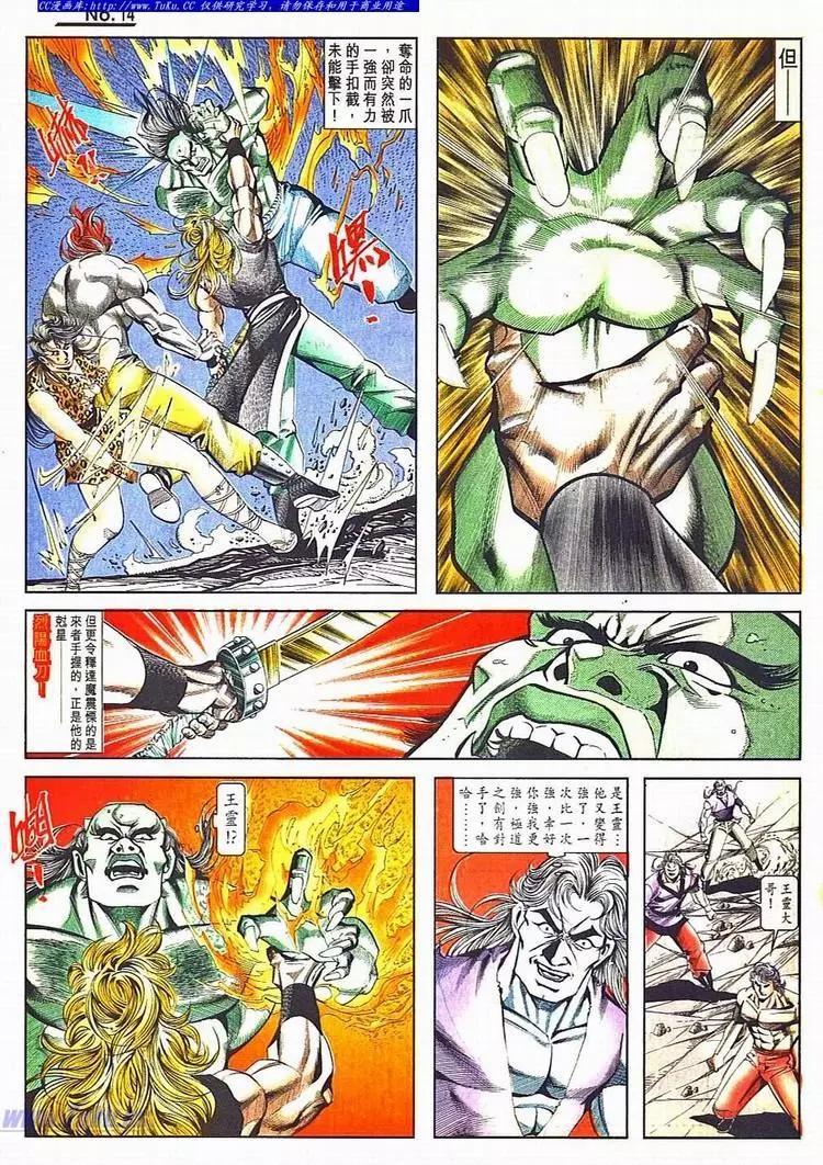 🍴旧著醉拳 第800卷 第14页