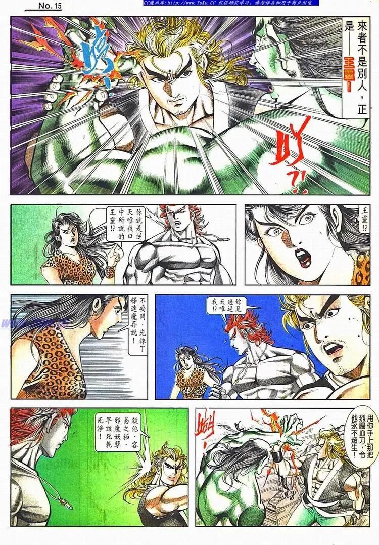 🍴旧著醉拳 第800卷 第15页