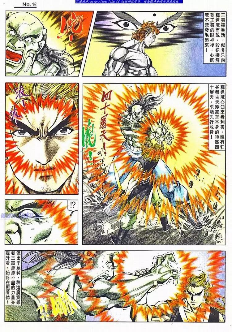 🍴旧著醉拳 第800卷 第16页