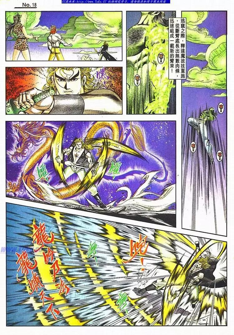 🍴旧著醉拳 第800卷 第18页