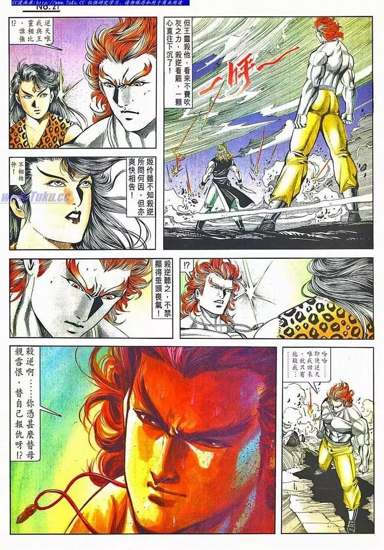 🍴旧著醉拳 第800卷 第21页