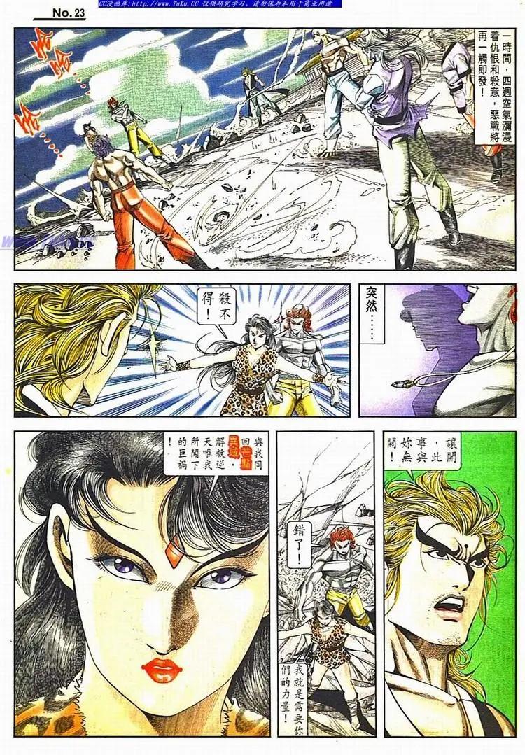 🍴旧著醉拳 第800卷 第23页