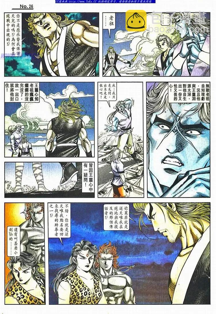 🍴旧著醉拳 第800卷 第26页