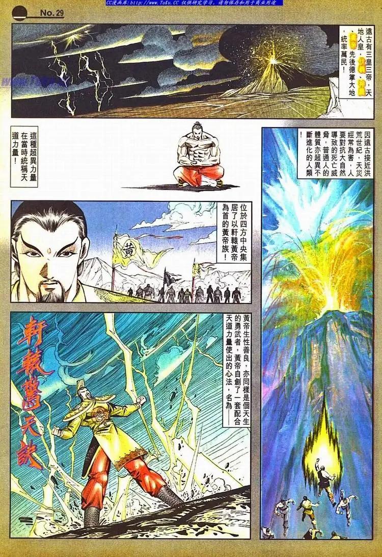 🍴旧著醉拳 第800卷 第29页