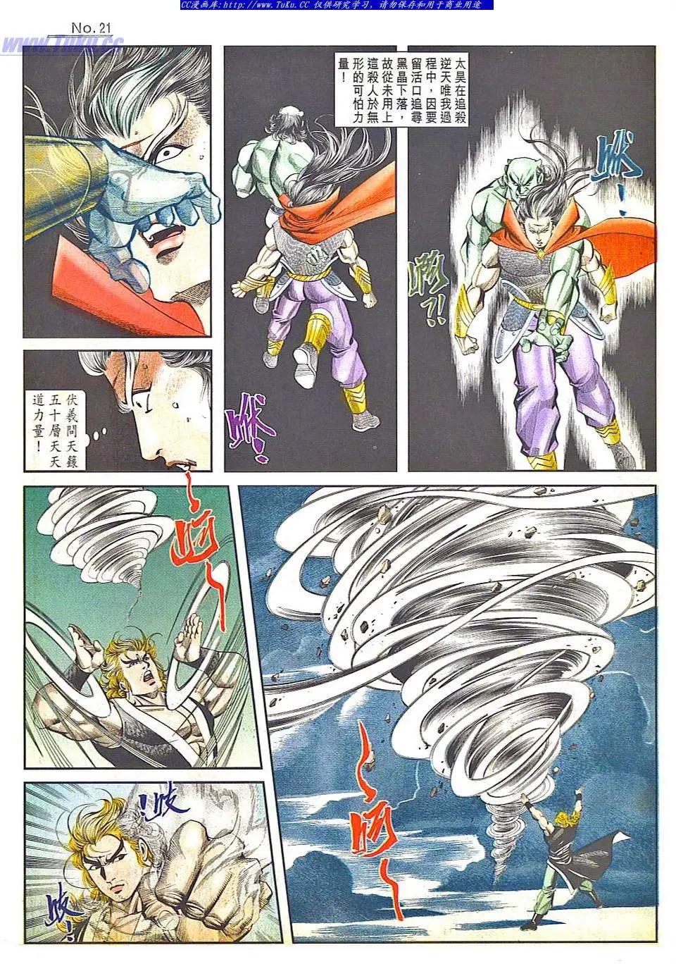 🍴旧著醉拳 第805卷 第21页
