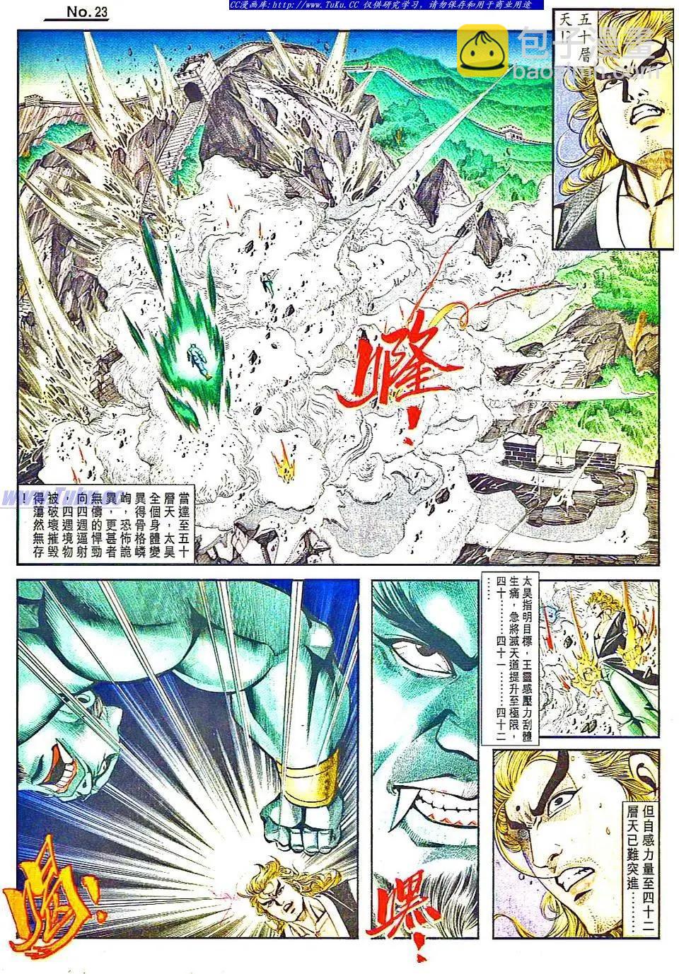 🍴旧著醉拳 第805卷 第23页