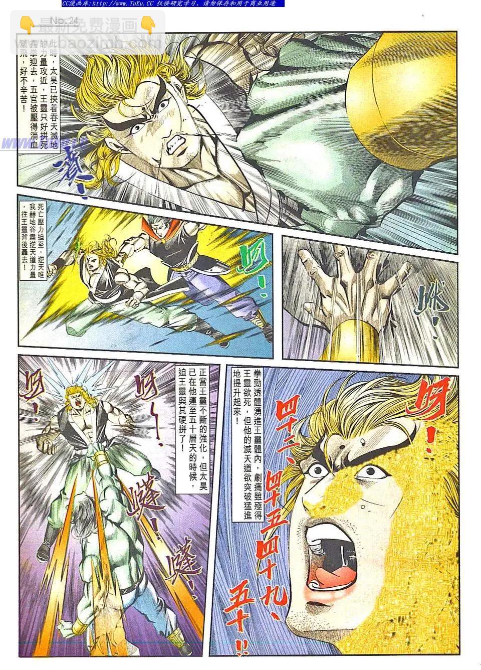 🍴旧著醉拳 第805卷 第24页