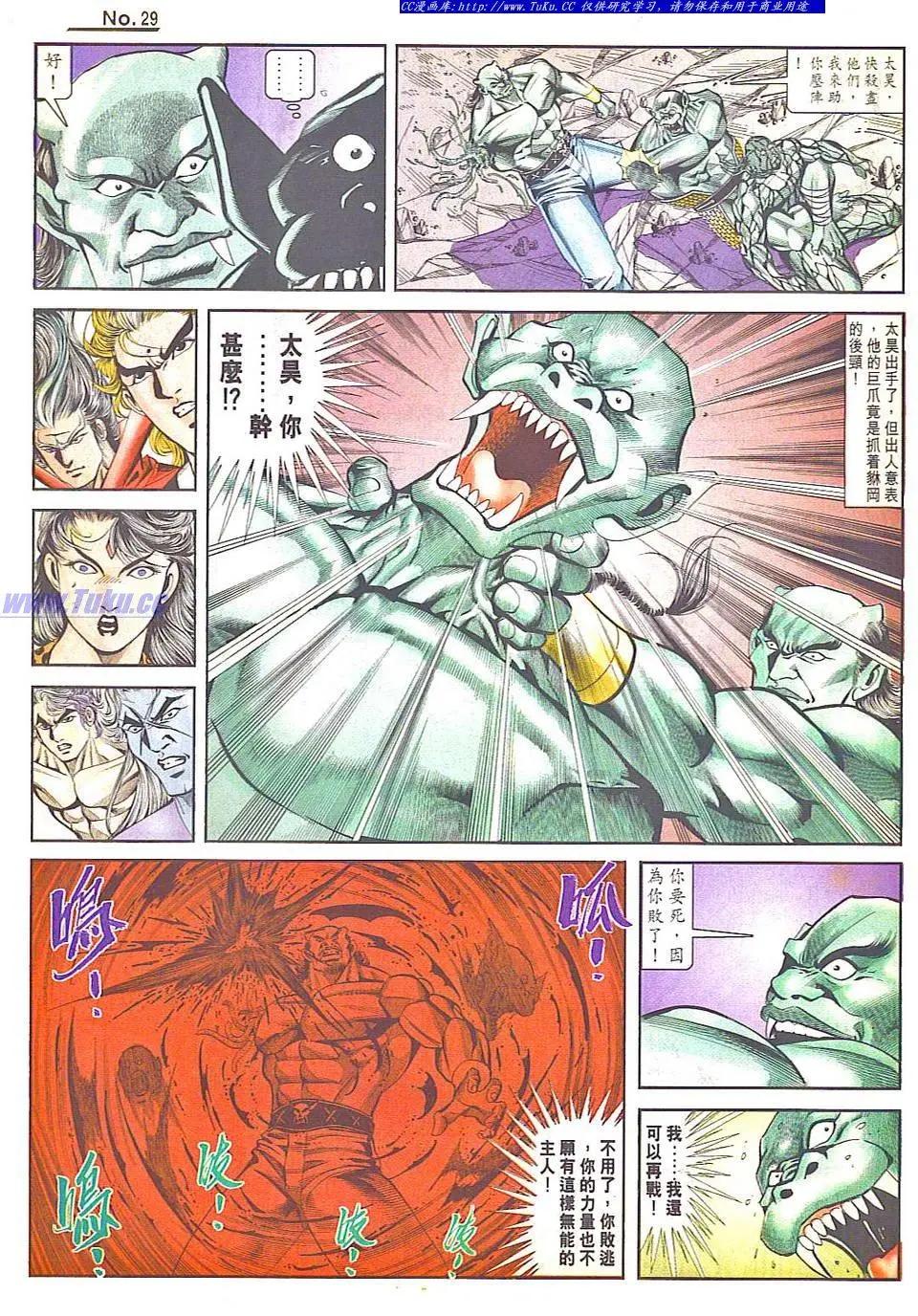 🍴旧著醉拳 第805卷 第29页