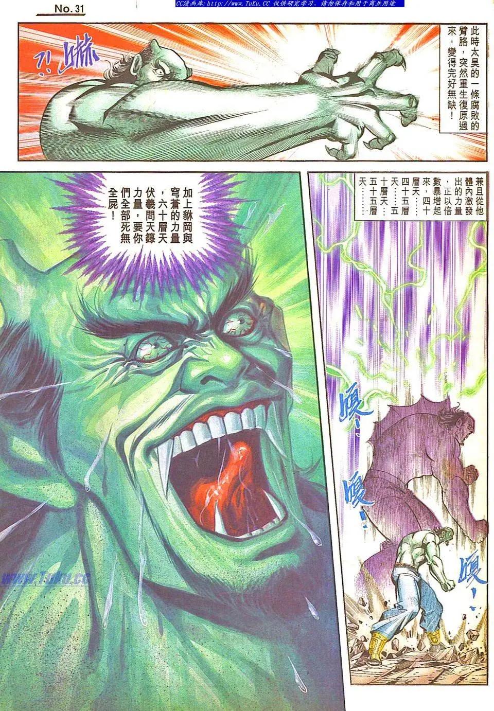 🍴旧著醉拳 第805卷 第31页
