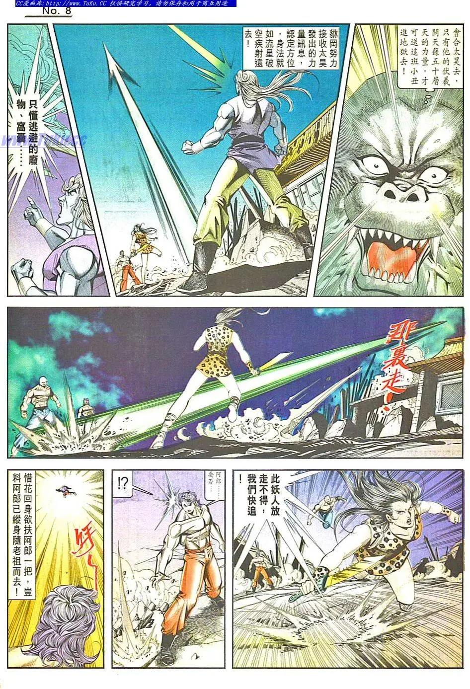 🍴旧著醉拳 第805卷 第8页