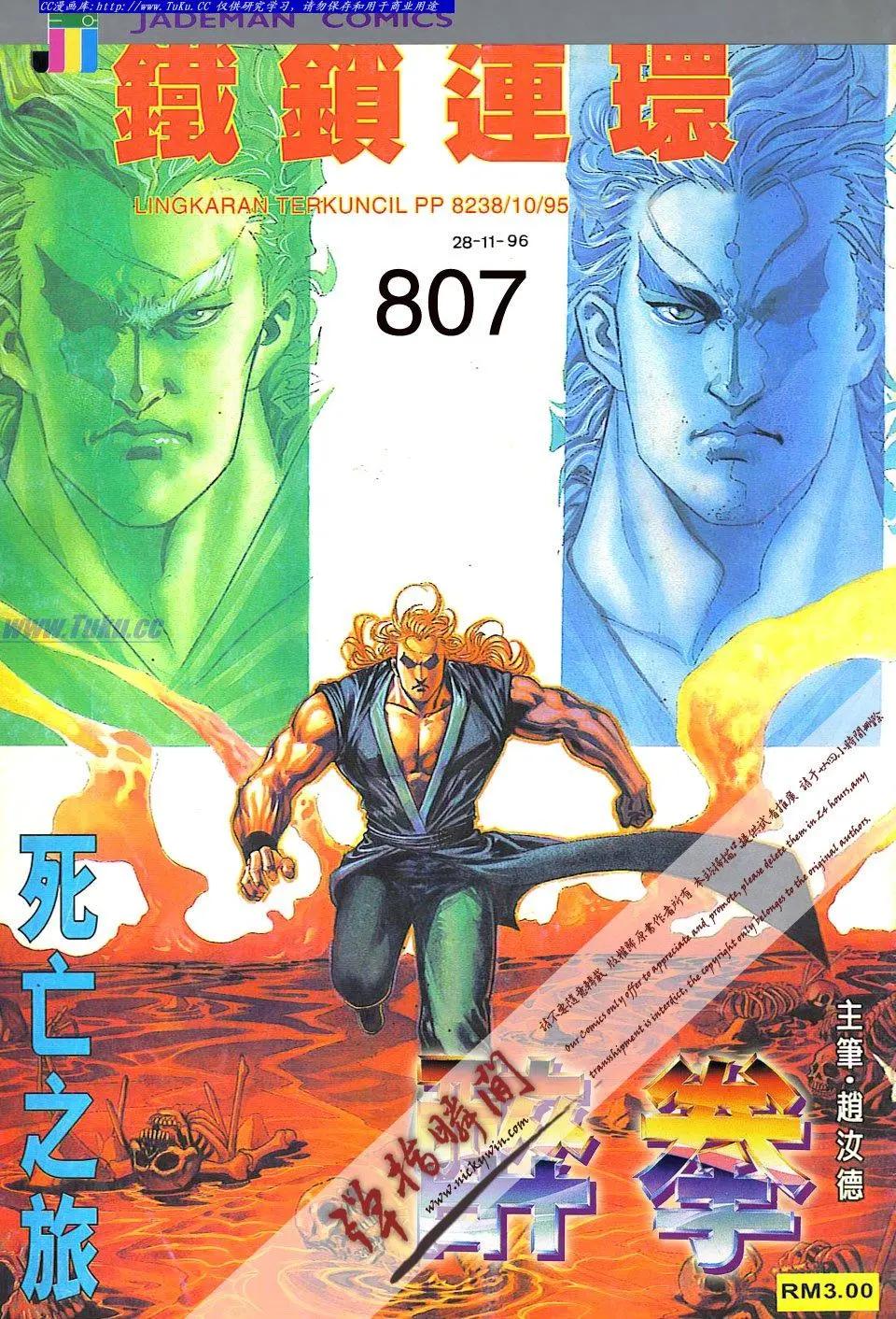 🍴旧著醉拳 第807卷 第1页