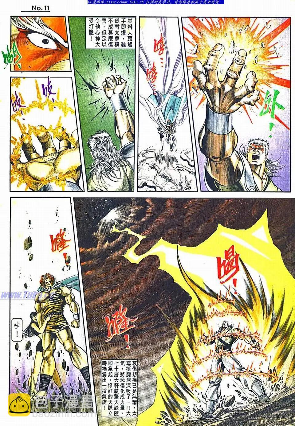 🍴旧著醉拳 第807卷 第11页