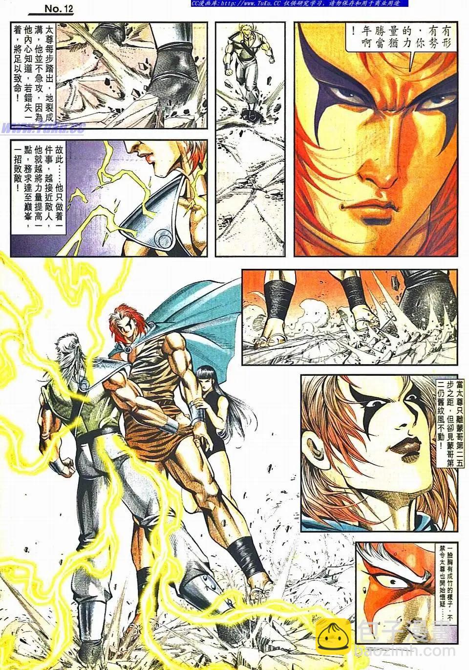 🍴旧著醉拳 第807卷 第12页