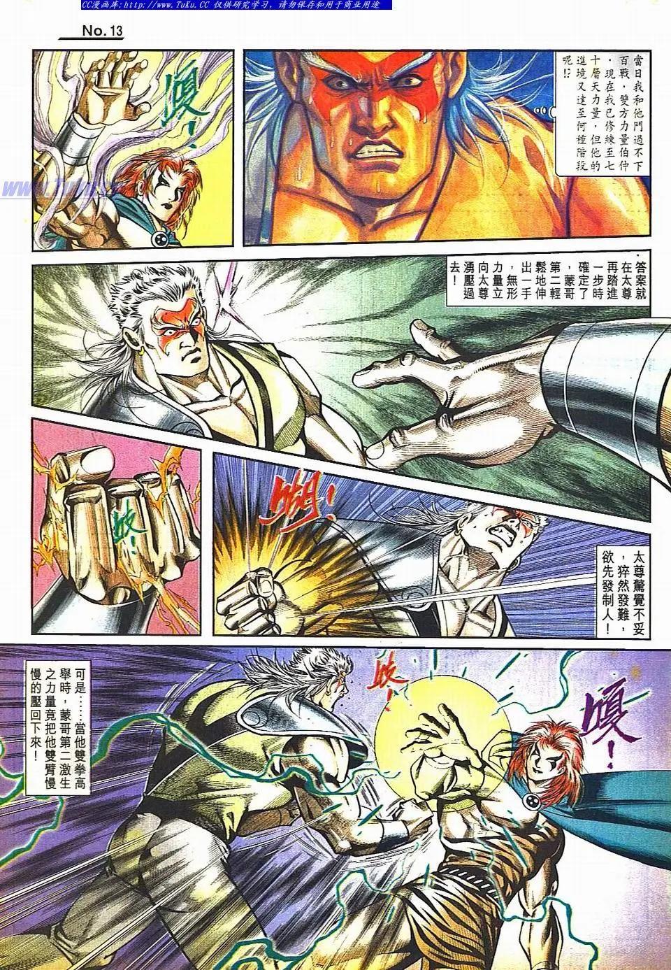 🍴旧著醉拳 第807卷 第13页