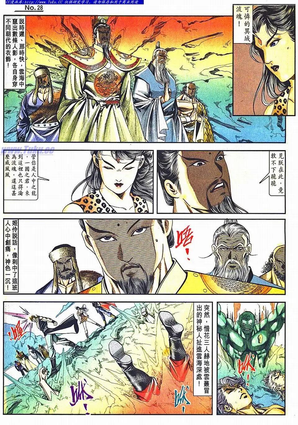 🍴旧著醉拳 第807卷 第28页