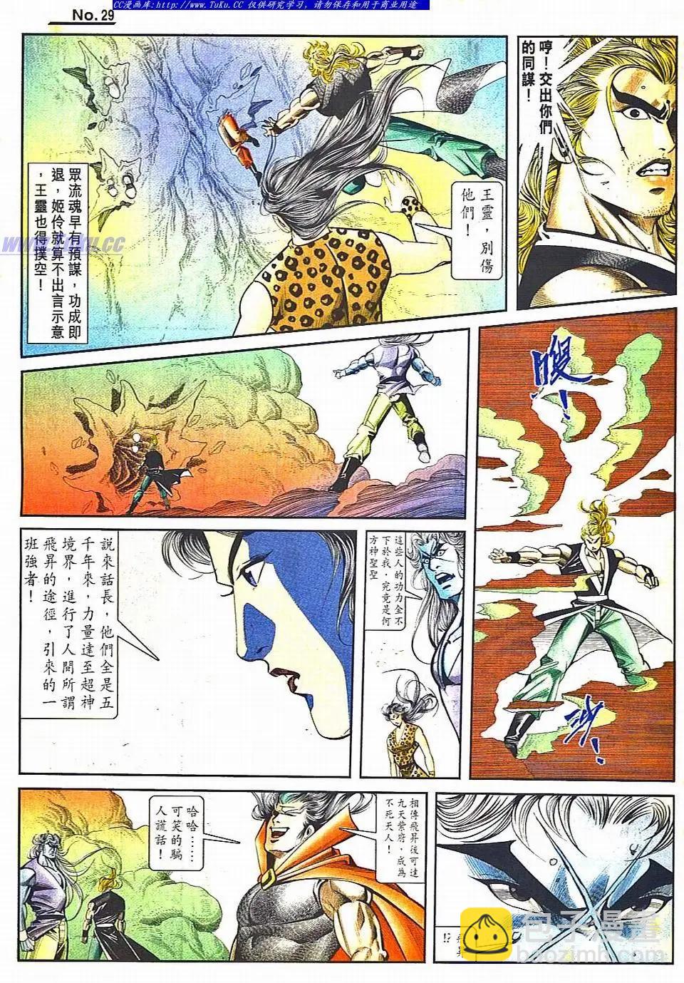 🍴旧著醉拳 第807卷 第29页