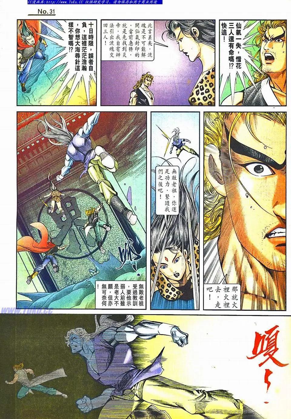 🍴旧著醉拳 第807卷 第31页