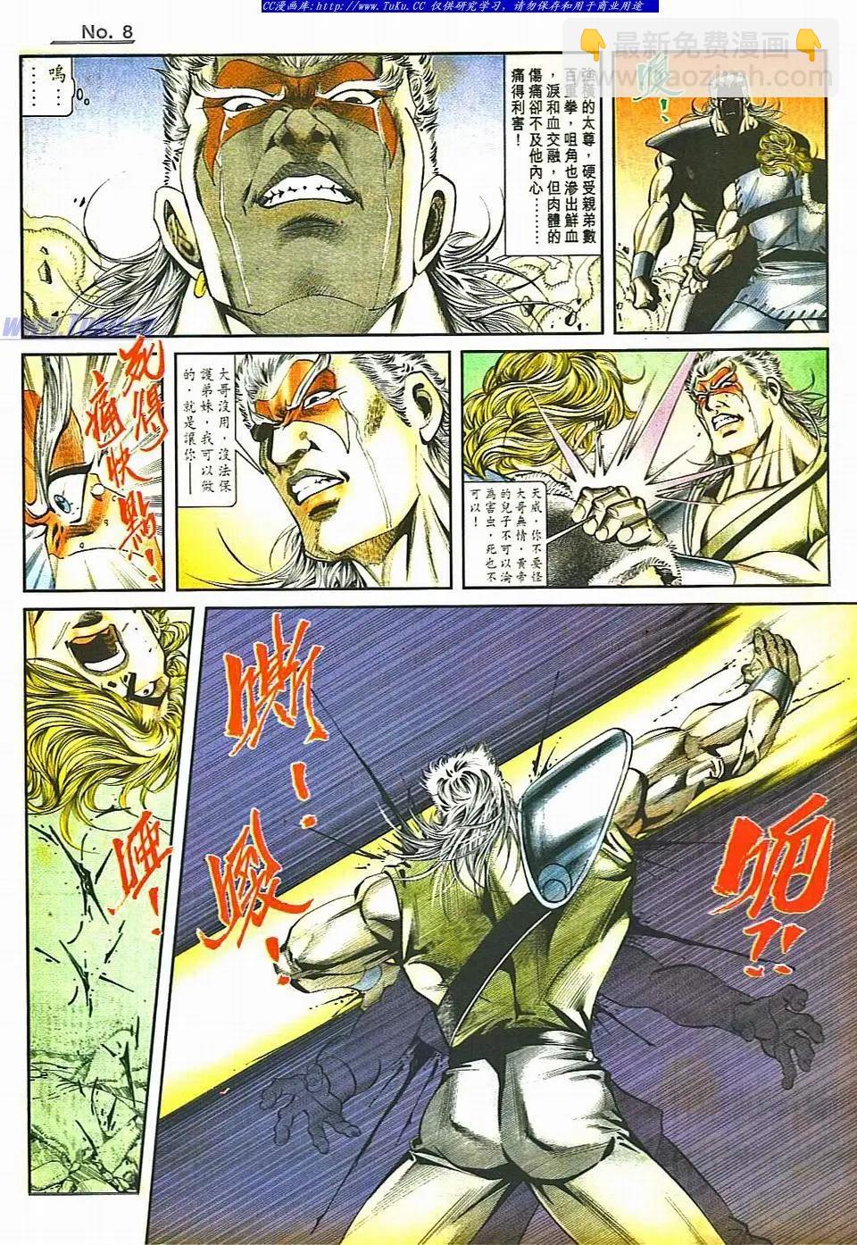 🍴旧著醉拳 第807卷 第8页