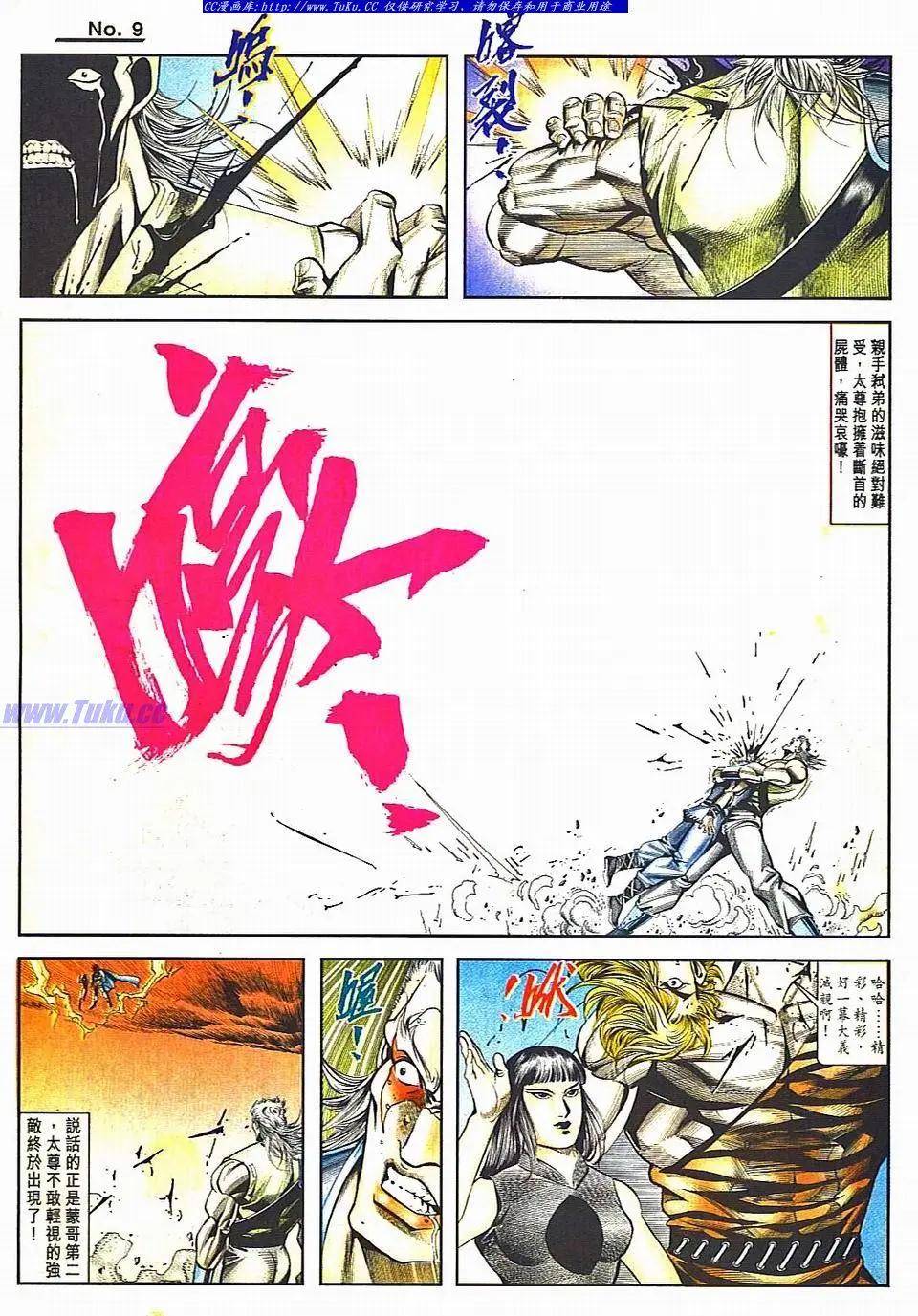 🍴旧著醉拳 第807卷 第9页
