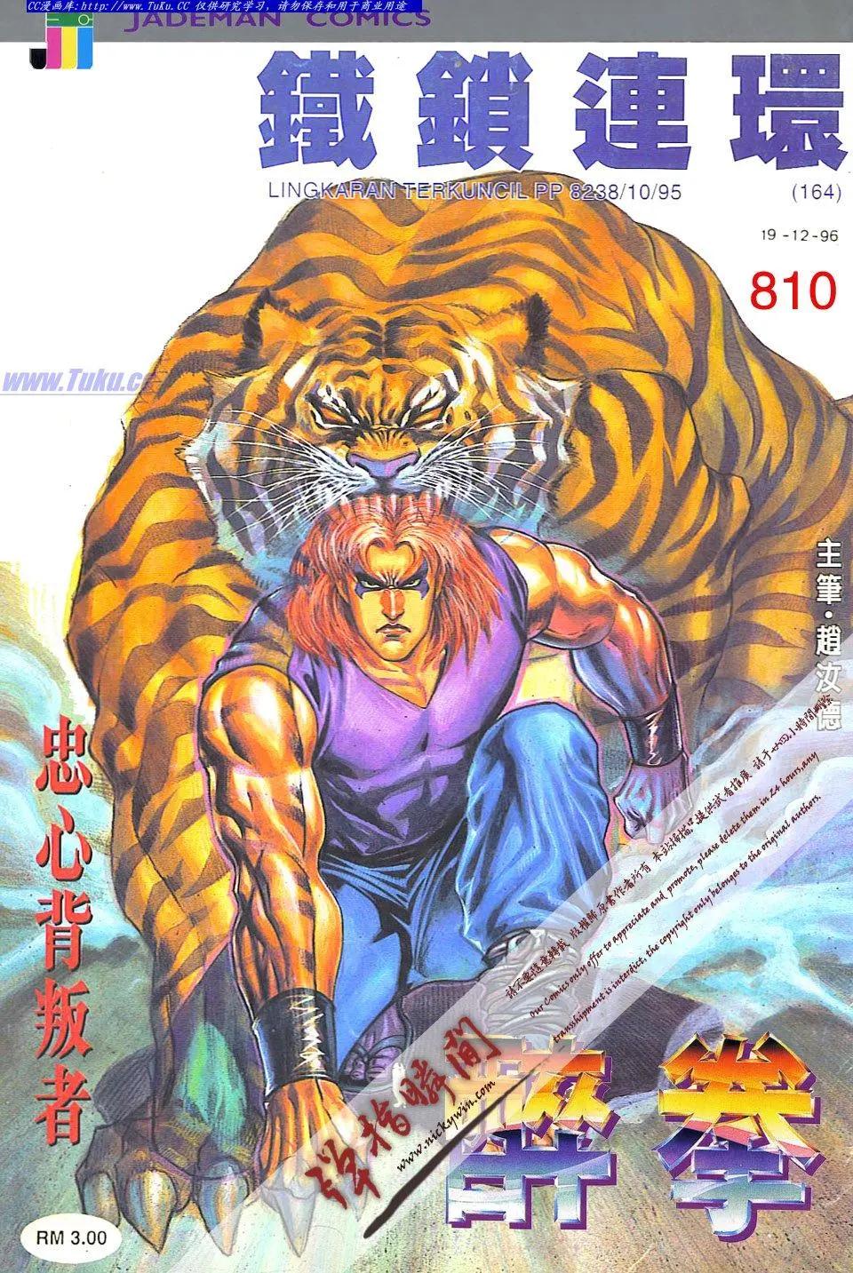 🍴旧著醉拳 第810卷 第1页