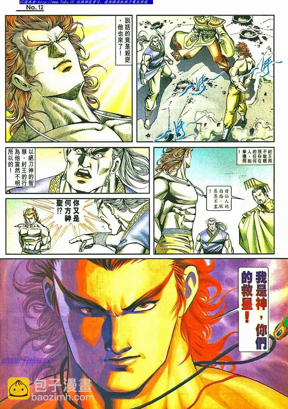 🍴旧著醉拳 第810卷 第12页