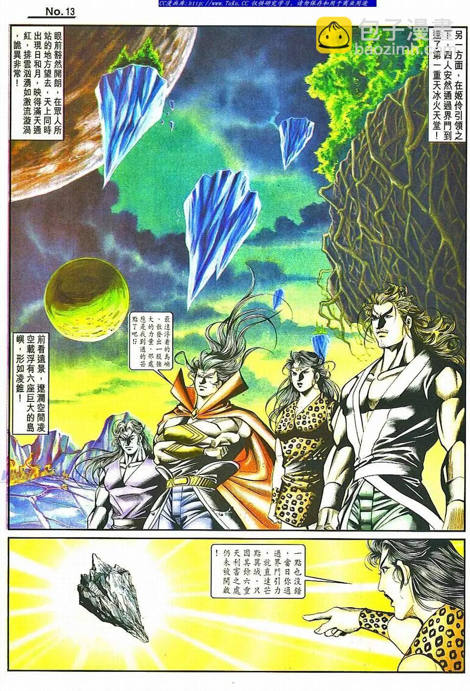 🍴旧著醉拳 第810卷 第13页