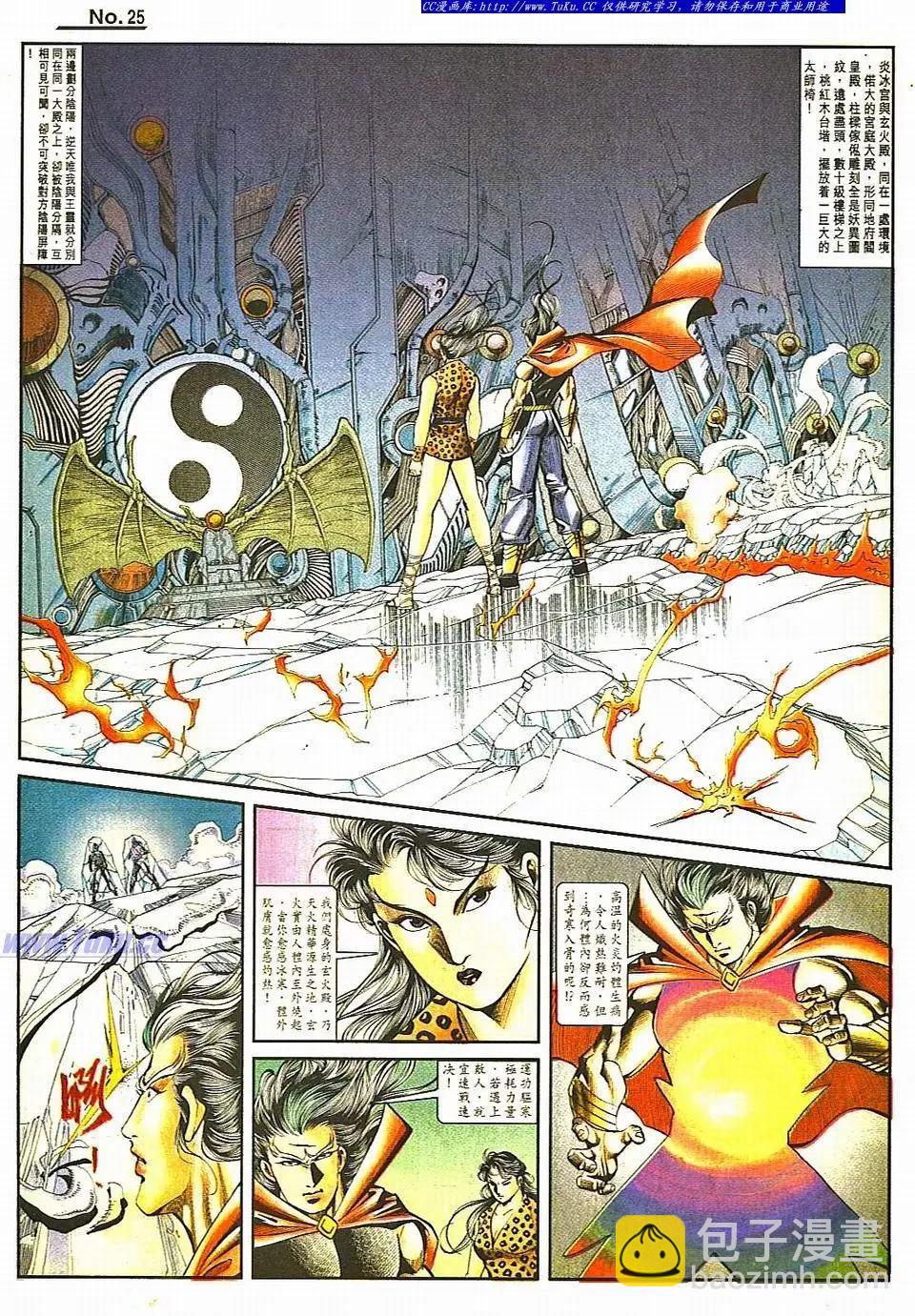 🍴旧著醉拳 第810卷 第25页