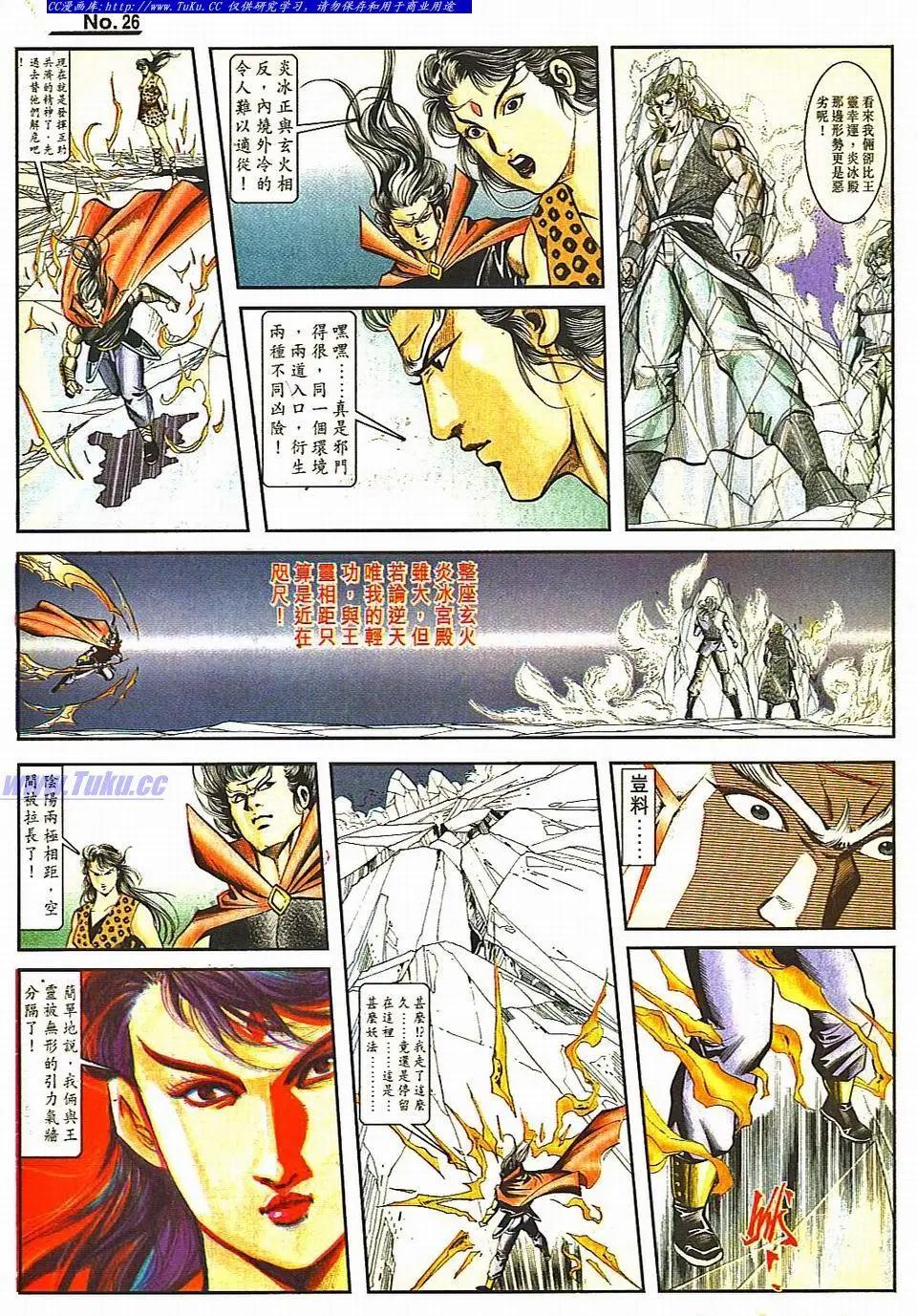 🍴旧著醉拳 第810卷 第26页